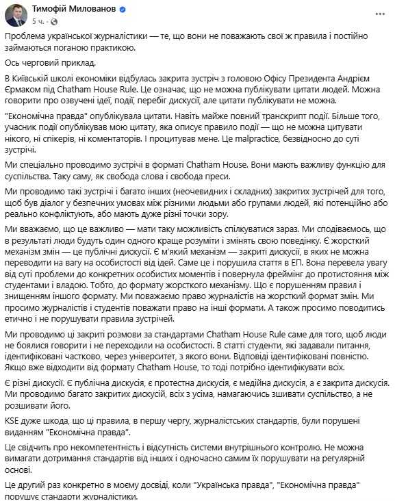 Фото: facebook/Тимофій Милованов