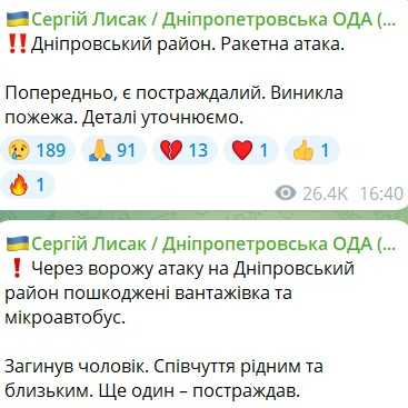 Фото: telegram/dnipropetrovskaODA