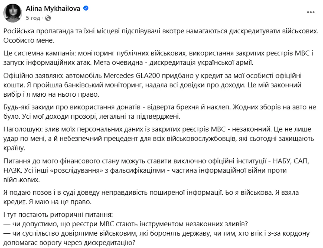 Допис Михайлової. Скриншот: Facebook/Alina Mykhailova