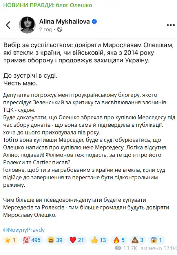 Допис Олешка. Скриншот: Telegram/НОВИНИ ПРАВДИ: блог Олешко
