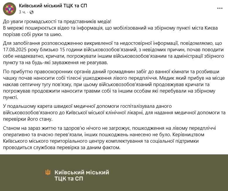 Фото: facebook/Київський міський ТЦК та СП