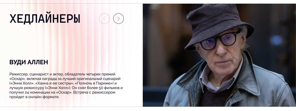Скриншот із сайту кінофестивалю у Москві 