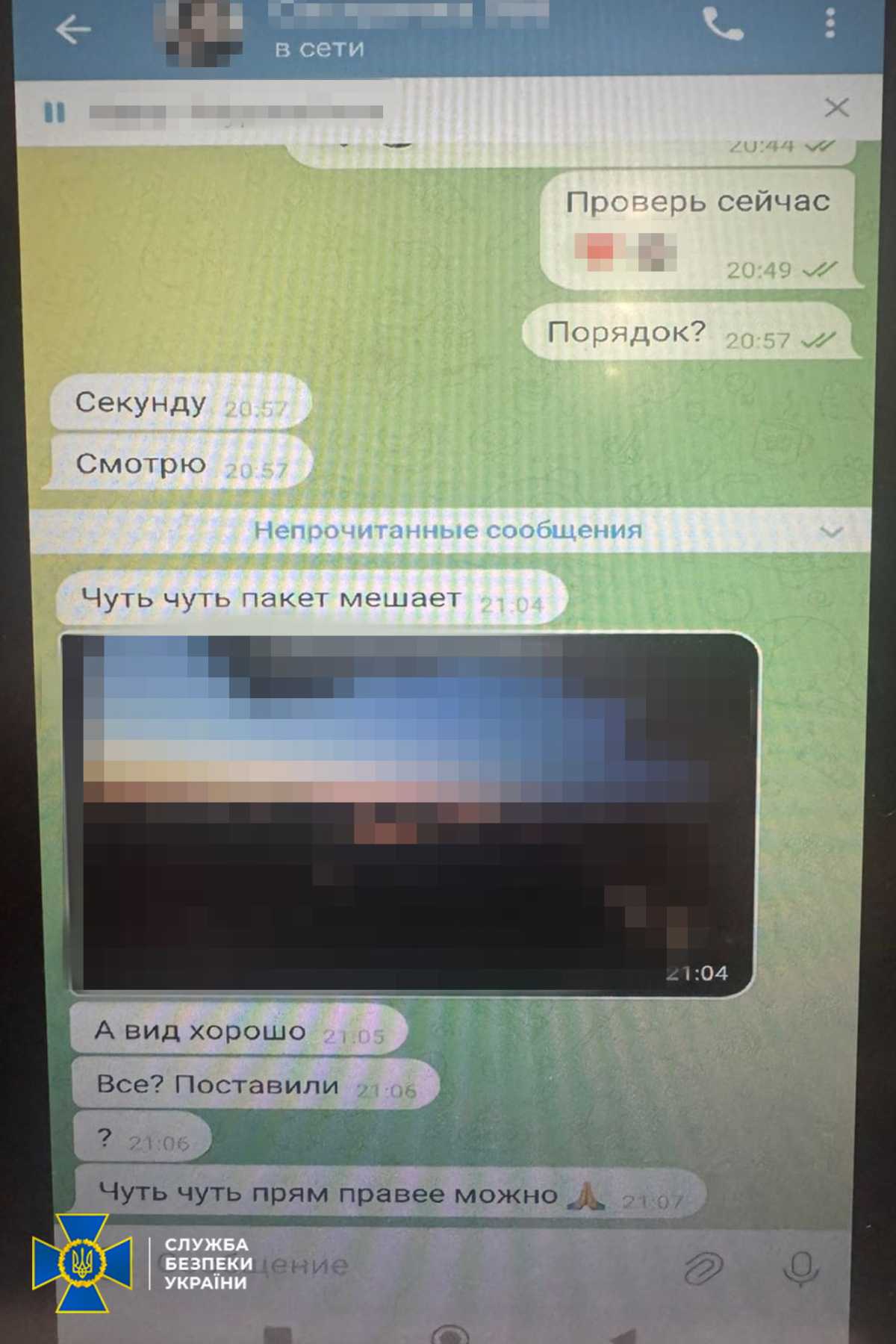 Фото: СБУ