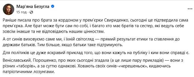 Допис Безуглої. Скриншот: Facebook/Мар'яна Безугла