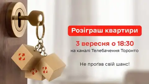 Новая почта разыграет двухкомнатную квартиру в Киеве: финал акции – 3 сентября в прямом эфире