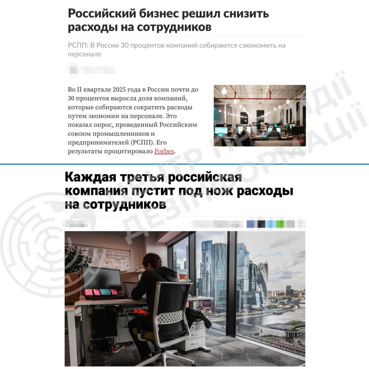 In the russian federation, employee costs are being cut. Collage: CCD