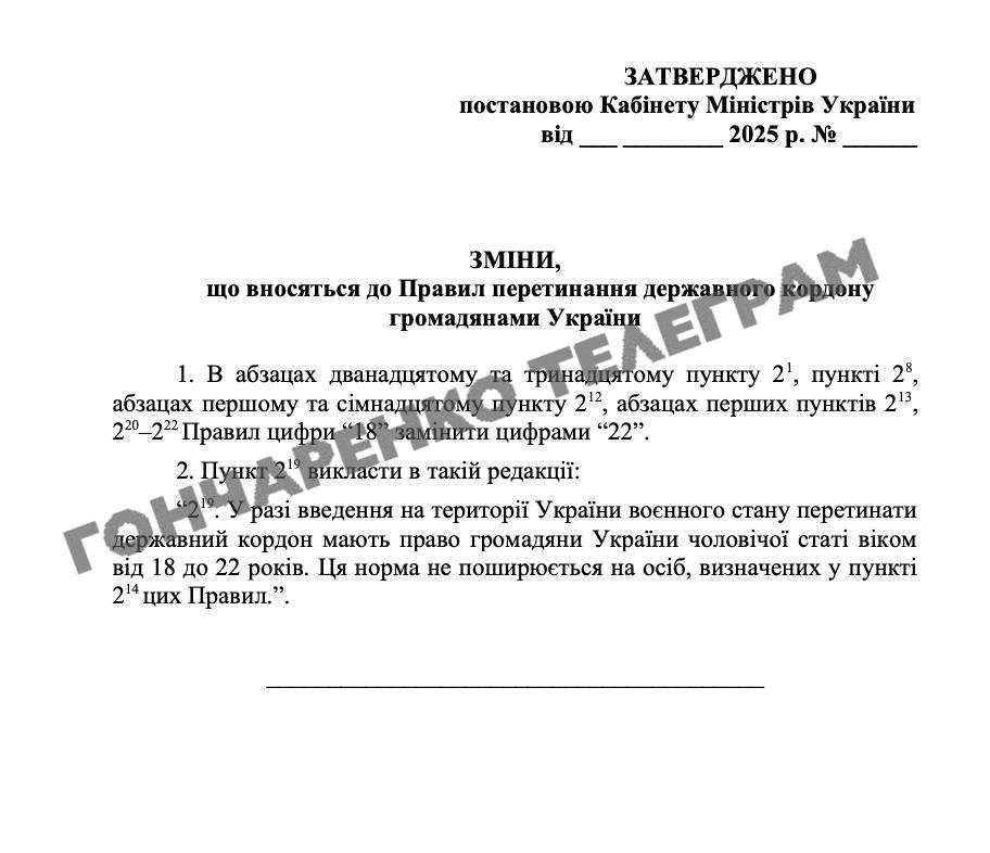 Постанова про виїзд за кордон. Фото: telegram/oleksiihoncharenko