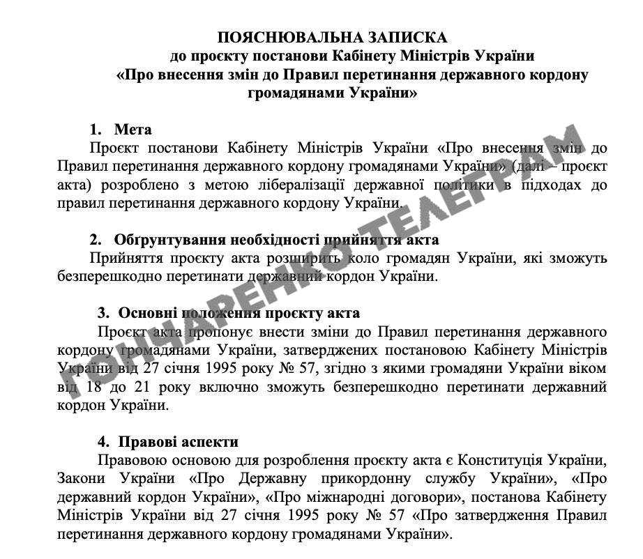 Постанова про виїзд за кордон. Фото: telegram/oleksiihoncharenko