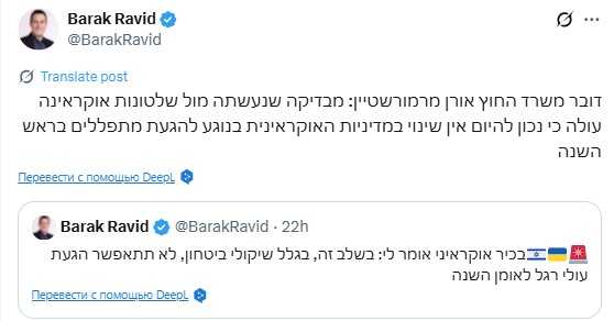 Фото: x/BarakRavid