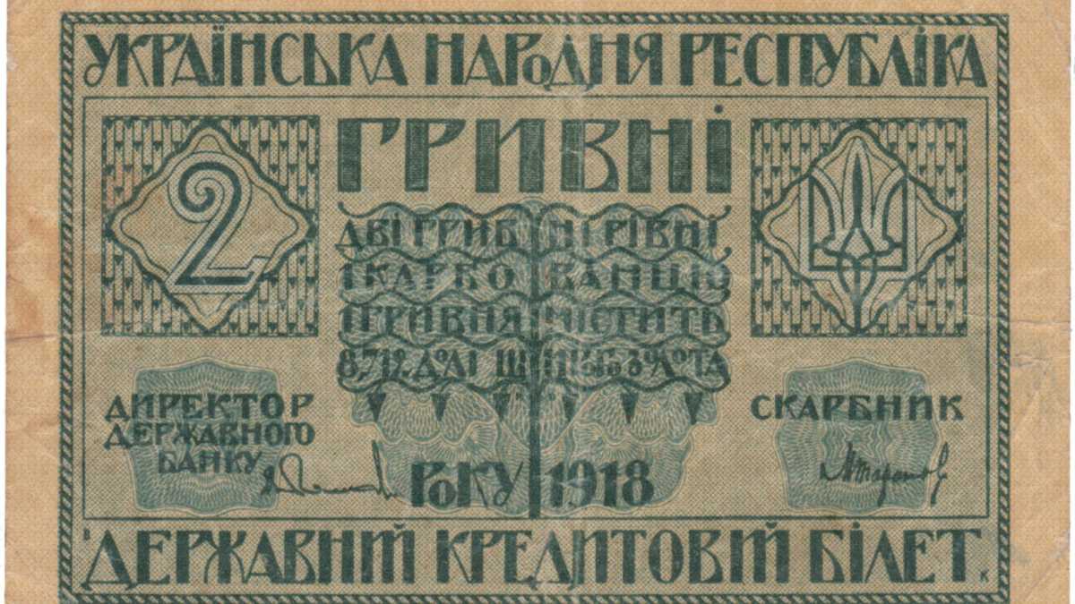Банкнота УНР номіналом 2 гривні (аверс)