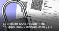 Booking of 100% of employees of critical enterprises in frontline territories launched on Diia portal -