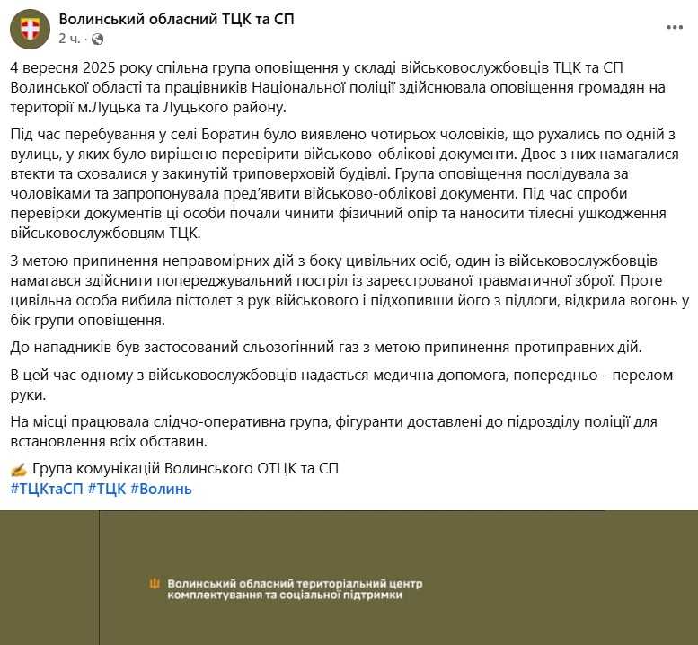 Фото: Волинський обласний ТЦК та СП