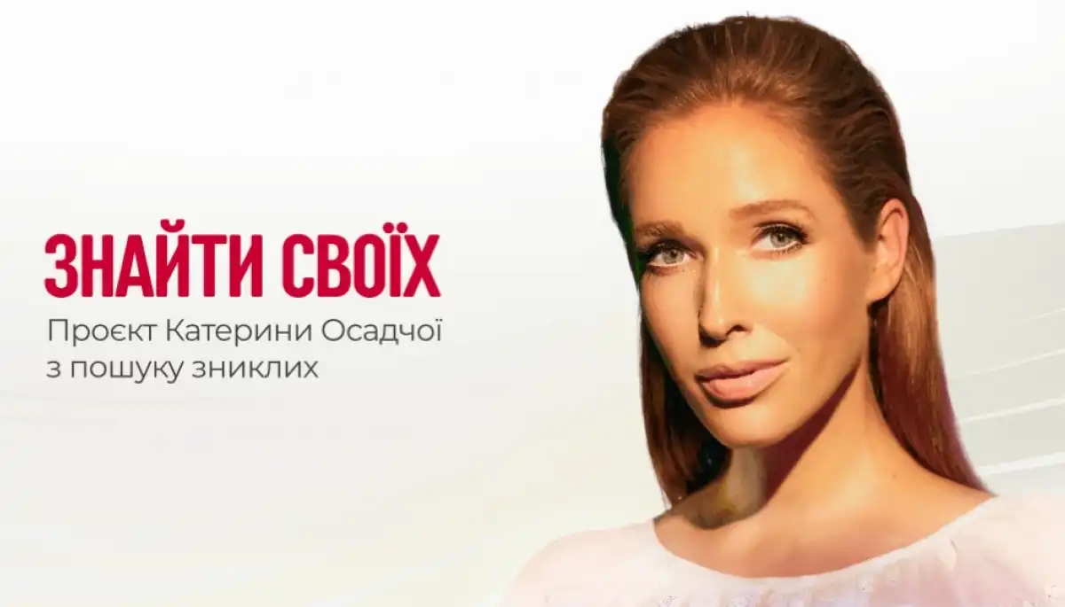 Фундація Осадчої з пошуку зниклих. Фото: poshuk.1plus1.ua