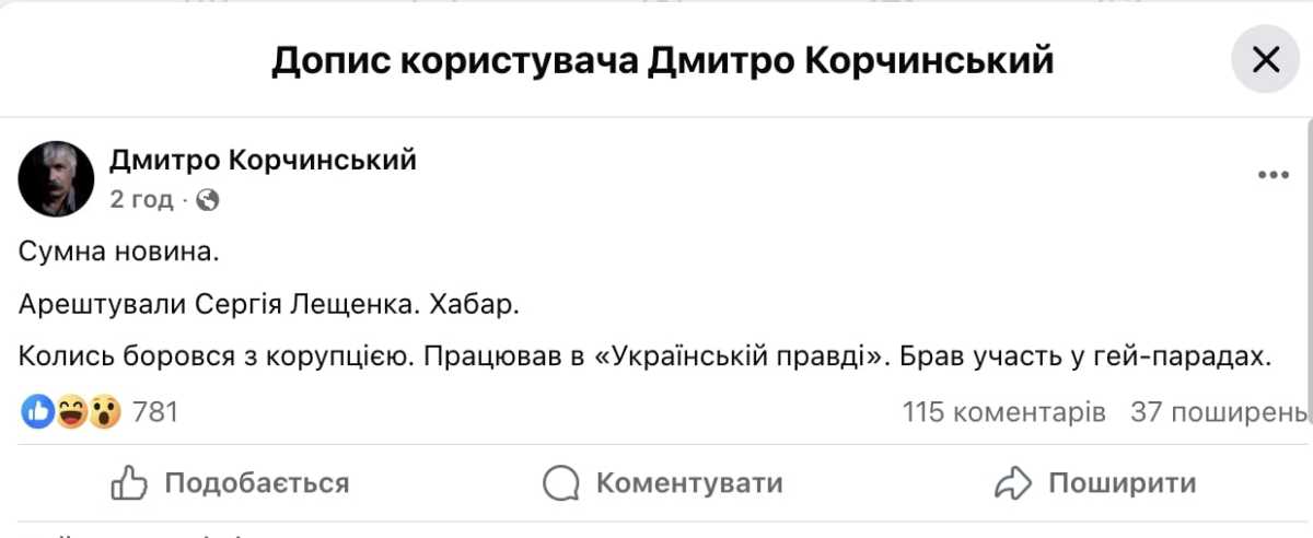 Публікація Дмитра Корчинського