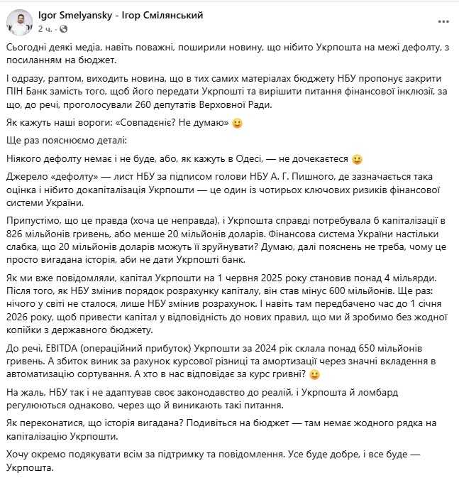 Ігор Смілянський. Фото: facebook/ukrposhtaceo