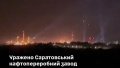 AFU strike Saratov Refinery in Saratov Oblast of russia at night – General Staff
