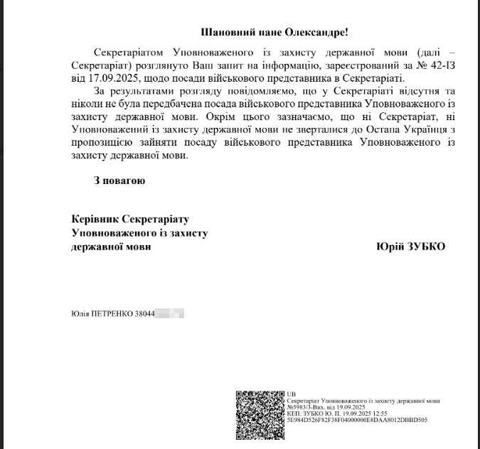 Ответное письмо на запрос Українських Новин