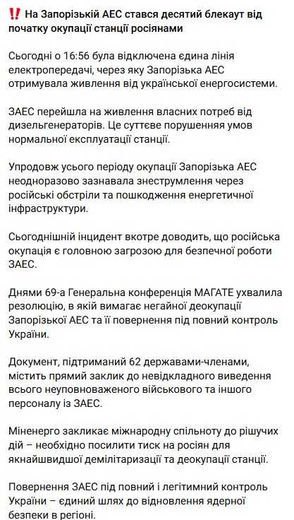 Фото: telegram/Міненерго