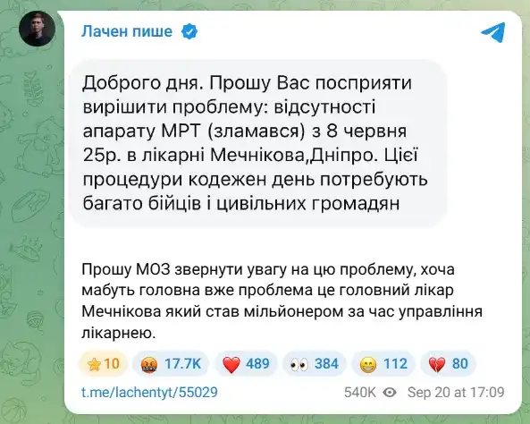 Повідомлення Лачена. Скриншот: Telegram/Лачен пише