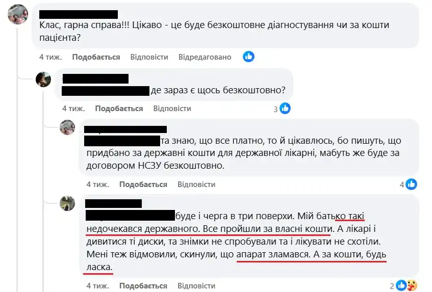 Скарги пацієнтів. Скриншот: Facebook/Сергій Лисак
