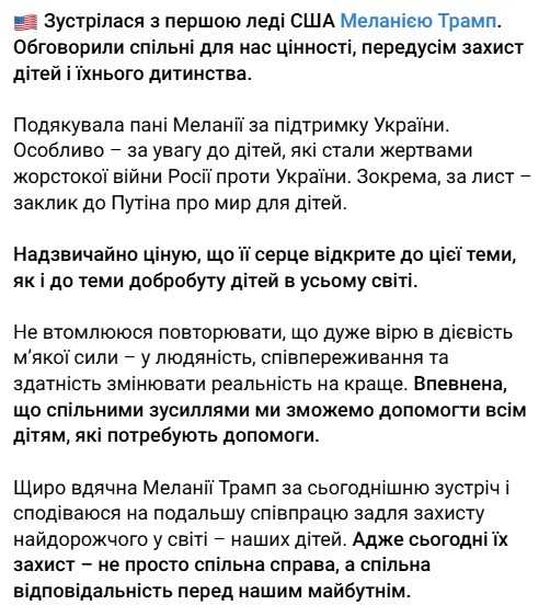 Photo: telegram/FirstLadyOfUkraine