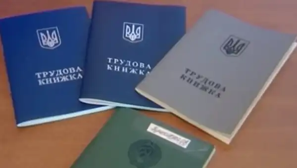 Трудова книжка. Фото: ukrainianwall.com