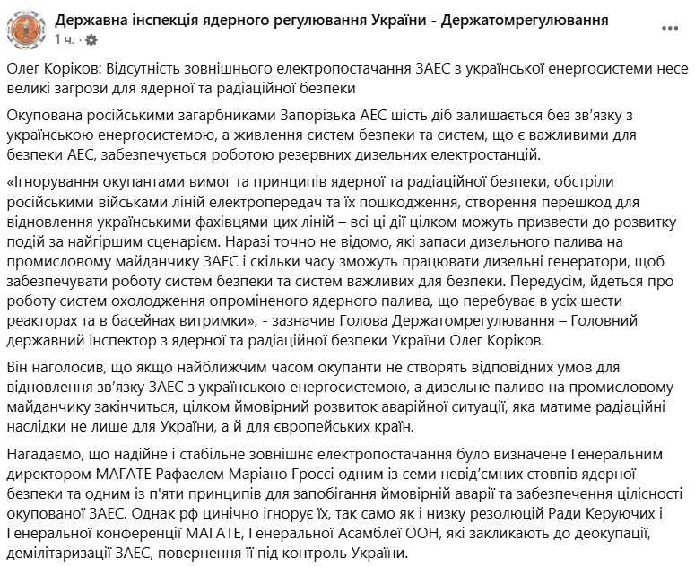 Photo: facebook/State Nuclear Regulatory Commission of Ukraine