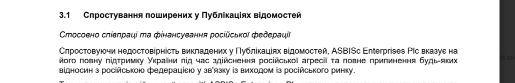 Фрагмент листа компанії. Скриншот: УН