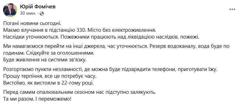 Фото: facebook/Fomichev.Slavutich