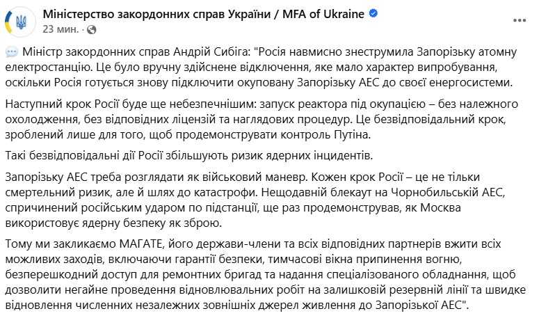 Фото: facebook/МЗС України