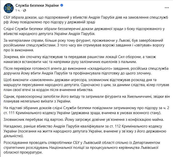 Фото: СБУ