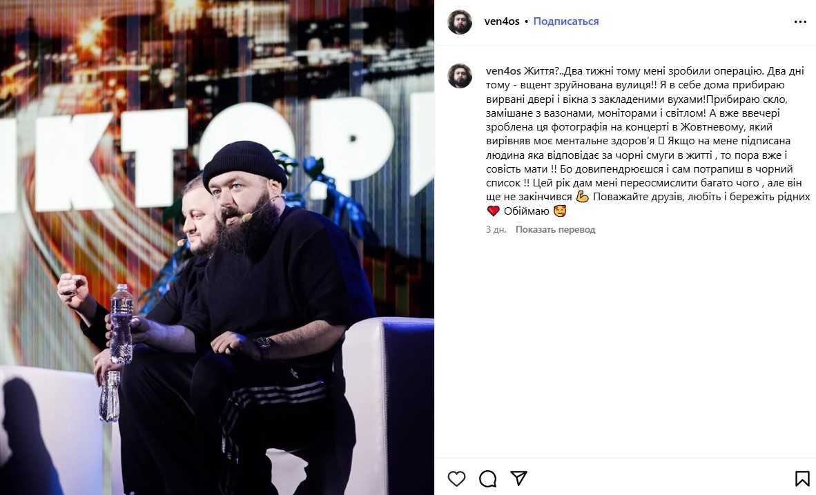 Вєня з шоу 