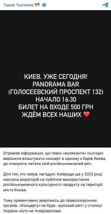 Фото: telegram/tkachenkotymur