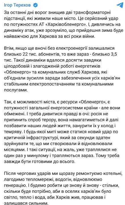 Фото: telegram/Игорь Терехов