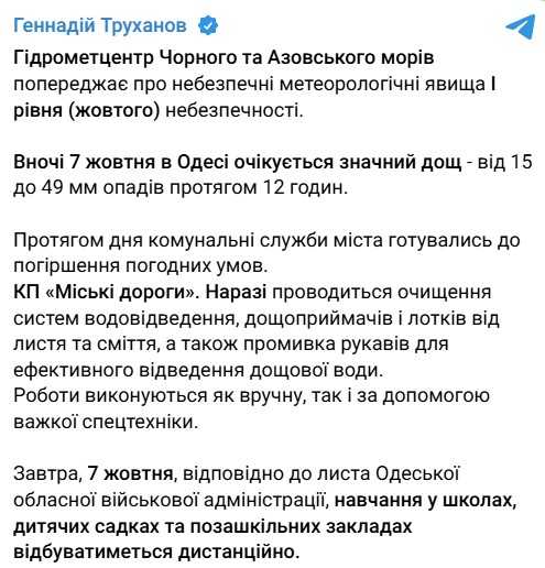 Фото: telegram/Геннадий Труханов