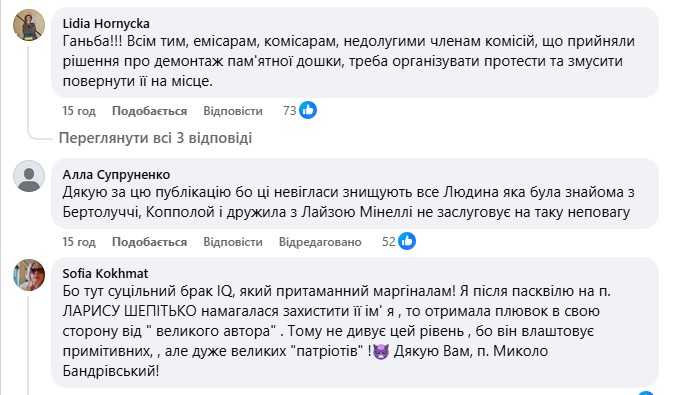 Коментарі під дописом Миколи Бандрівського. Скриншот: Facebook/Микола Бандрівський