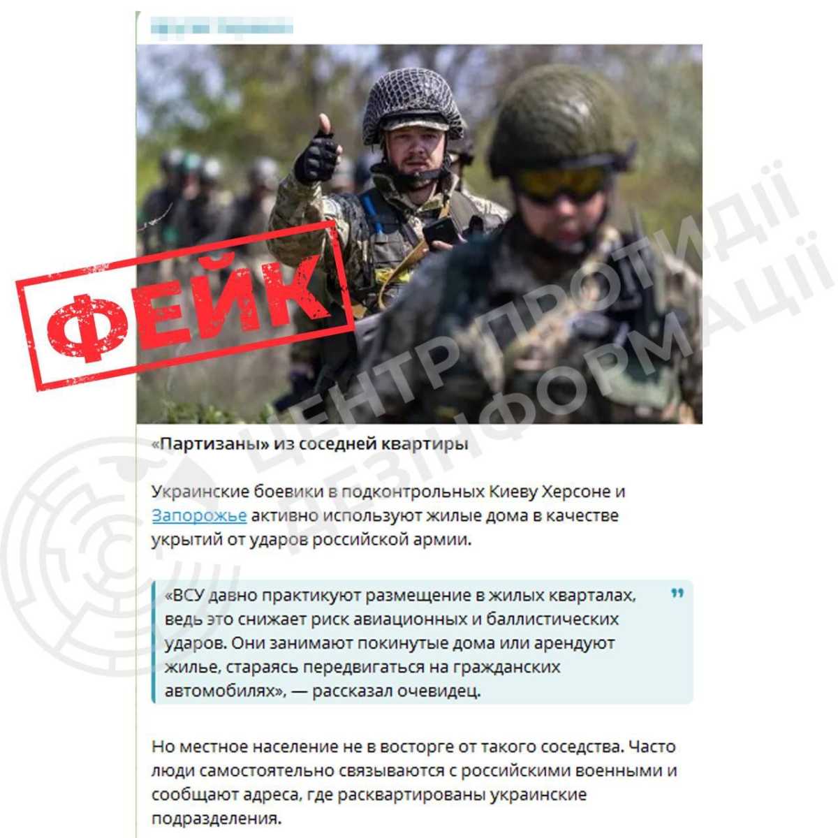 Российский фейк. Фото: Центр противодействия дезинформации