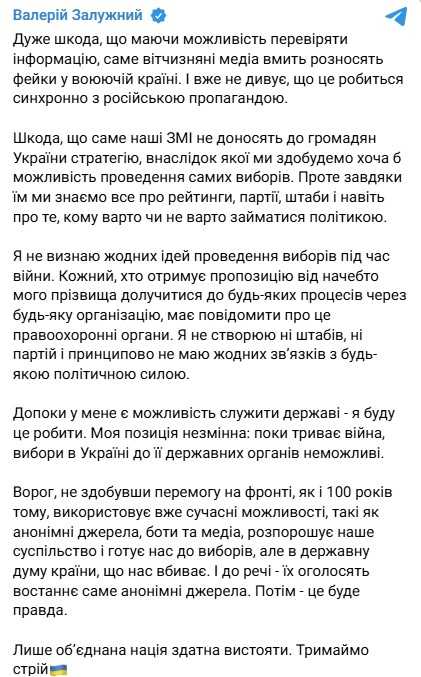 Фото: telegram/Zaluzhnui/947