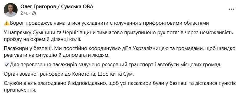 Photo: facebook/hryhorov.sumska.ova