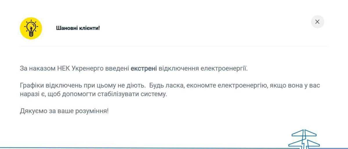 Экстренные отключения на Киевщине. Скриншот: dtek-kem.com.ua