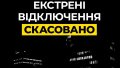 Energy infrastructure is being restored after Russia's missile strike Collage: DTEK.