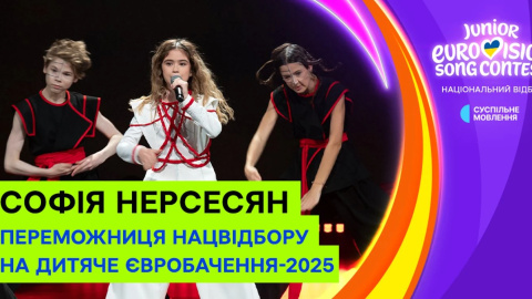 Украина определила свою представительницу на Детском Евровидении-2025. Кто поедет в Тбилиси