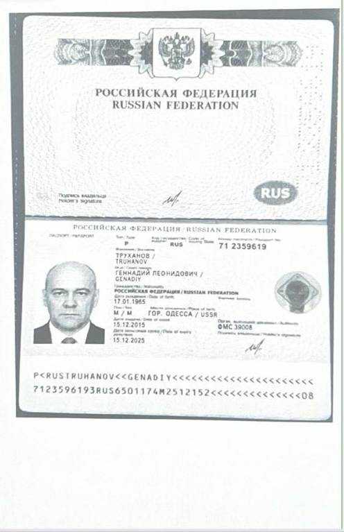 Российский паспорт, который якобы есть у Труханова. Труханов называет его подделкой 