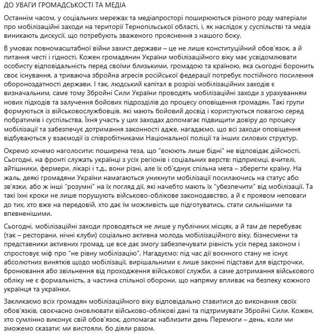 Фото: Тернопільський обласний ТЦК та СП