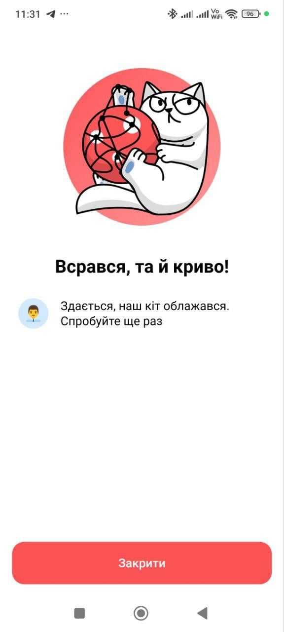 Збій у Монобанку. Скріншот застосунку