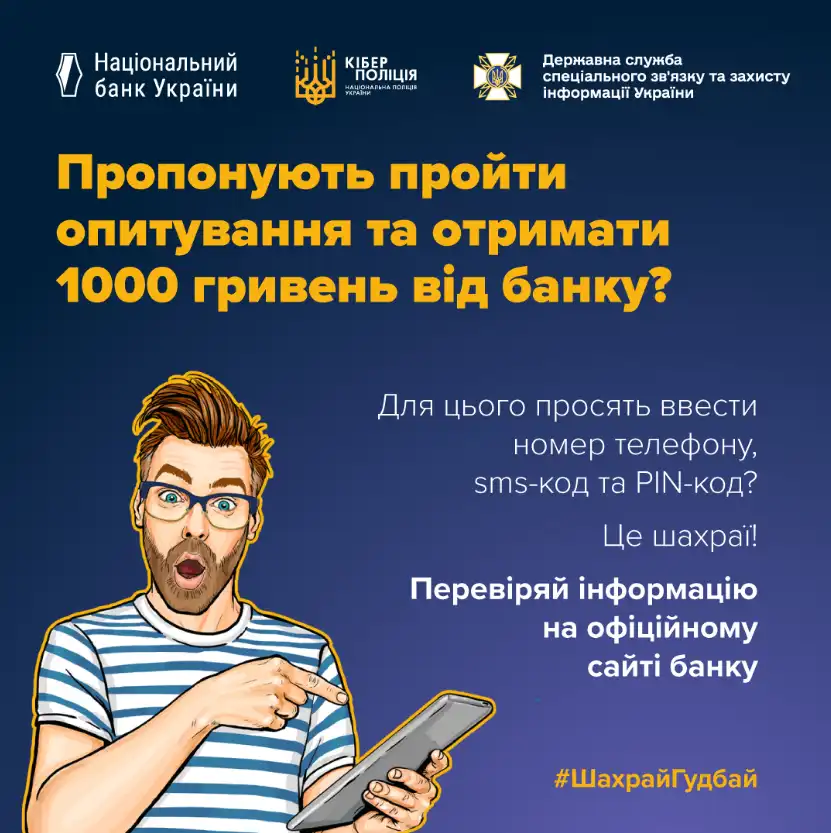 Шахраї можуть пропонувати гроші за опитування 