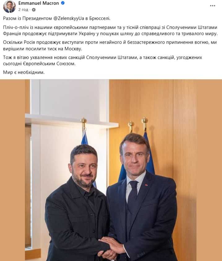 Повідомлення Макрона українською у Facebook із підсумками зустрічі в Брюсселі. Скриншот: facebook/Emmanuel Macron