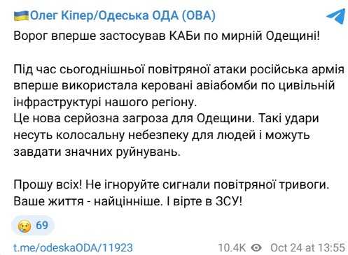 Photo: telegram/odeskaODA