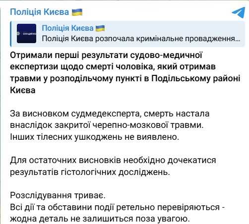Фото: telegram/Поліція Києва