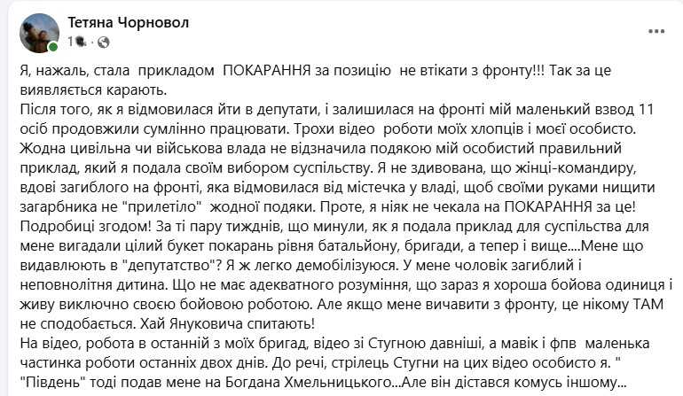 Фото: facebook Тетяна Чорновол